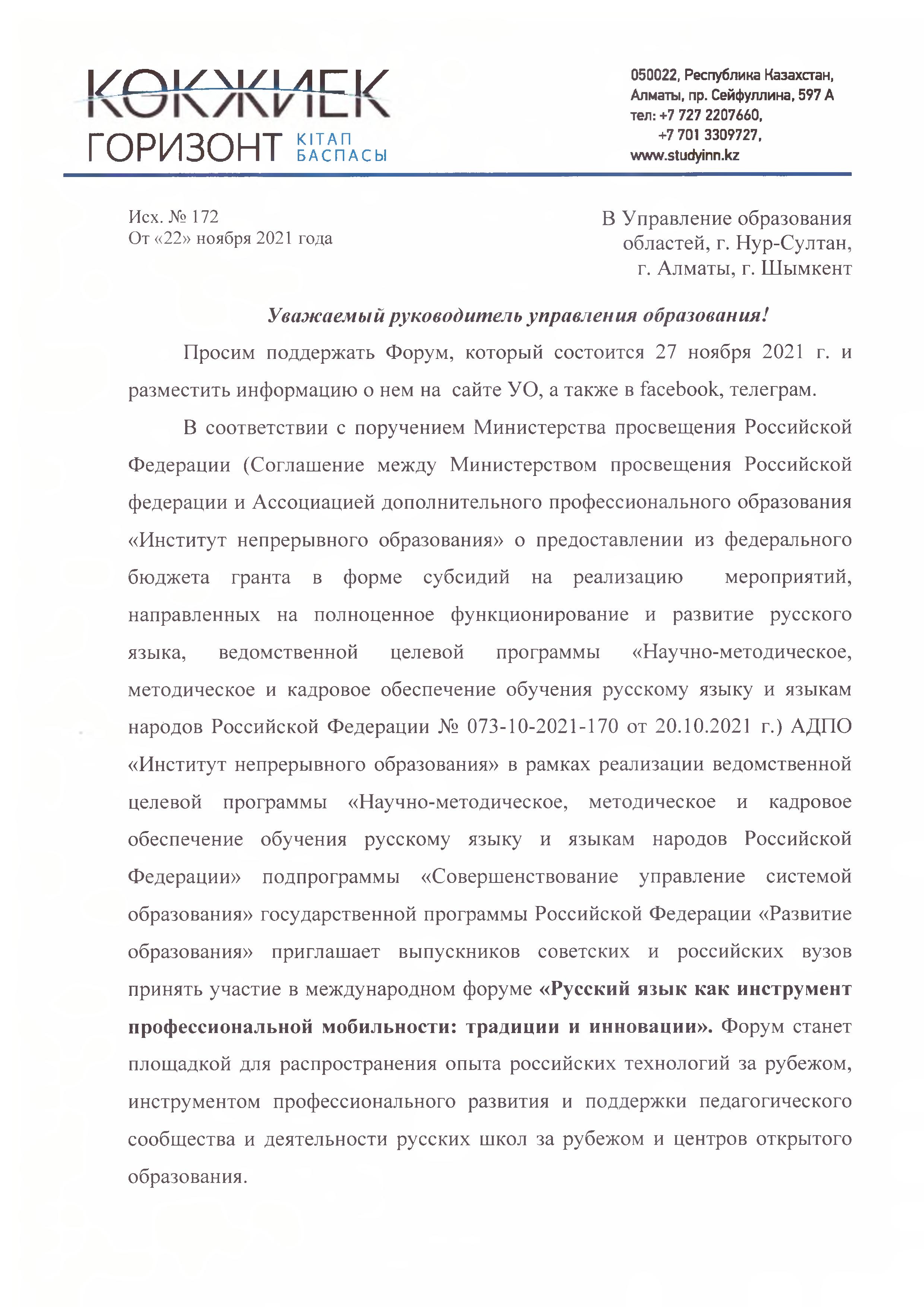 Международный форум «Russian как инструмент профессиональной мобильности: традиции и инновации»