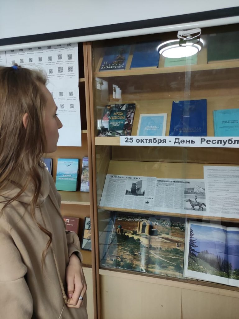 Книжная выставка «Менің Отаным — Қазақстан»