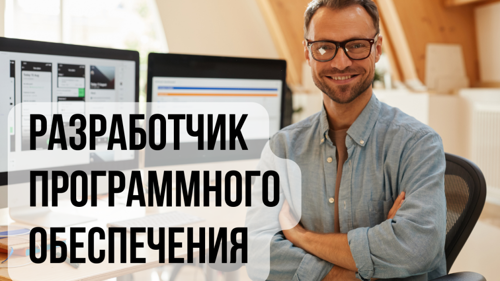 Разработчик Программного Обеспечения: Путеводитель в Мире Кодирования